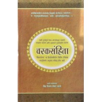 Charaka Samhita (चरकसंहिता) (Volume I)(Marathi)